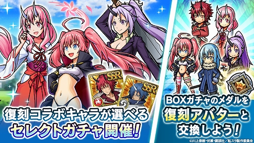 画像ギャラリー No.004のサムネイル画像 / 「ユニゾンリーグ」，アニメ「転スラ」コラボを本日のメンテ後に開始