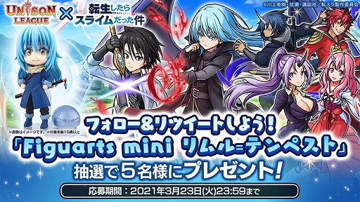 画像ギャラリー No.005のサムネイル画像 / 「ユニゾンリーグ」，アニメ「転スラ」コラボを本日のメンテ後に開始