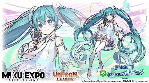 画像ギャラリー No.002のサムネイル画像 / 「ユニゾンリーグ」で“HATSUNE MIKU EXPO 2021 Online”とのコラボがスタート