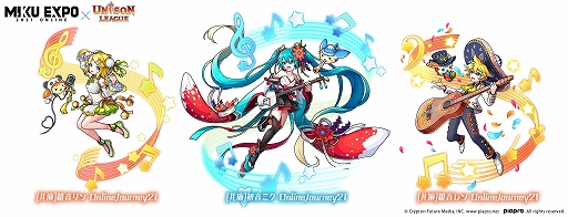 画像ギャラリー No.003のサムネイル画像 / 「ユニゾンリーグ」で“HATSUNE MIKU EXPO 2021 Online”とのコラボがスタート