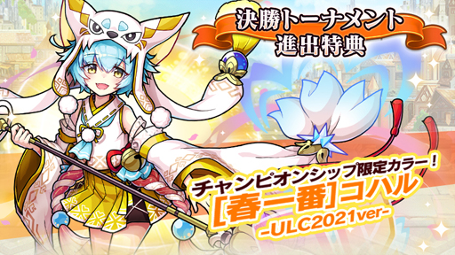 画像ギャラリー No.003のサムネイル画像 / 「ユニゾンリーグ」,“賞金制オンライン大会”開催決定。予選エントリーがスタート