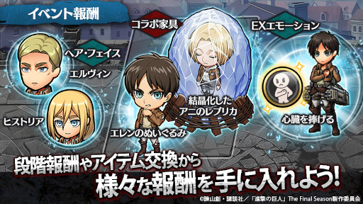画像ギャラリー No.006のサムネイル画像 / 「ユニゾンリーグ」×「進撃の巨人」コラボが10月16日より開催