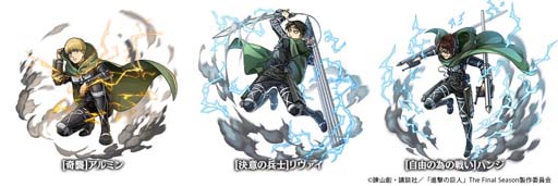 画像ギャラリー No.002のサムネイル画像 / 「ユニゾンリーグ」×TVアニメ「進撃の巨人」コラボ後編にアルミン，リヴァイ，ハンジが登場