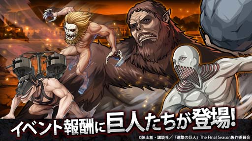 画像ギャラリー No.004のサムネイル画像 / 「ユニゾンリーグ」×TVアニメ「進撃の巨人」コラボ後編にアルミン，リヴァイ，ハンジが登場