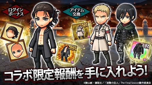 画像ギャラリー No.005のサムネイル画像 / 「ユニゾンリーグ」×TVアニメ「進撃の巨人」コラボ後編にアルミン，リヴァイ，ハンジが登場