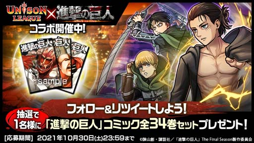 画像ギャラリー No.006のサムネイル画像 / 「ユニゾンリーグ」×TVアニメ「進撃の巨人」コラボ後編にアルミン，リヴァイ，ハンジが登場