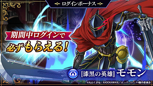 画像ギャラリー No.006のサムネイル画像 / 「ユニゾンリーグ」がテレビアニメ“オーバーロード”とのコラボ開催