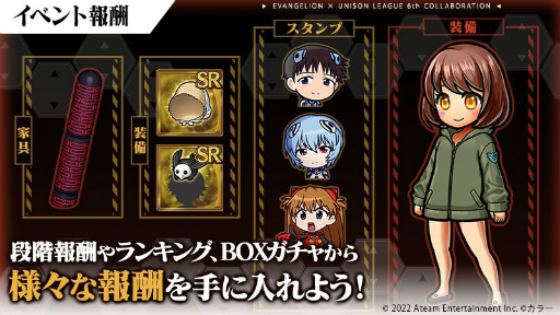 画像ギャラリー No.004のサムネイル画像 / 「ユニゾンリーグ」と「エヴァンゲリオン」のコラボイベントが本日より復刻開催
