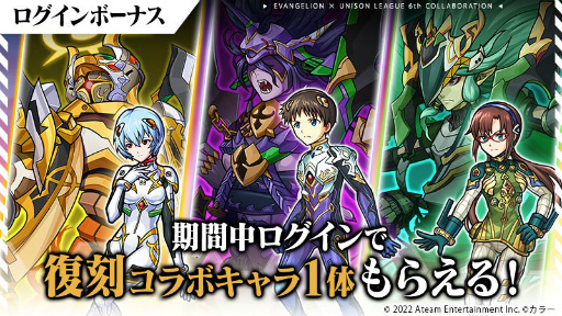 画像ギャラリー No.005のサムネイル画像 / 「ユニゾンリーグ」と「エヴァンゲリオン」のコラボイベントが本日より復刻開催