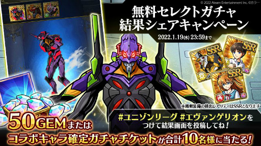画像ギャラリー No.006のサムネイル画像 / 「ユニゾンリーグ」と「エヴァンゲリオン」のコラボイベントが本日より復刻開催