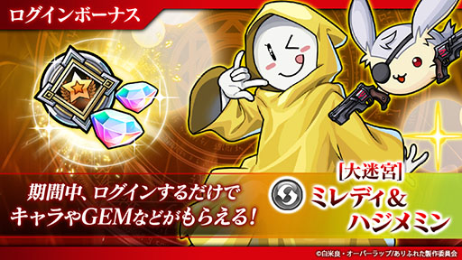 画像ギャラリー No.006のサムネイル画像 / 「ユニゾンリーグ」とアニメ「ありふれた職業で世界最強」のコラボイベントが本日開幕