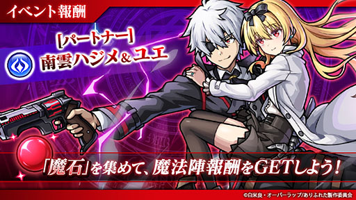 画像ギャラリー No.007のサムネイル画像 / 「ユニゾンリーグ」とアニメ「ありふれた職業で世界最強」のコラボイベントが本日開幕