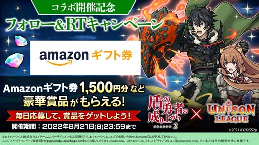 画像ギャラリー No.008のサムネイル画像 / 「ユニゾンリーグ」,TVアニメ“盾の勇者の成り上がり Season 2”コラボイベント開催中