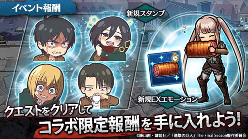 画像ギャラリー No.007のサムネイル画像 / 「ユニゾンリーグ」×TVアニメ「進撃の巨人」コラボイベント開催中。10名にAmazonギフト券が当たるキャンペーンも
