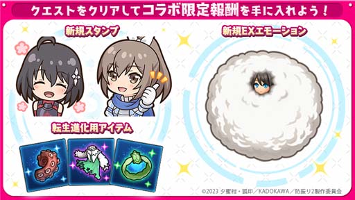 画像ギャラリー No.007のサムネイル画像 / 「ユニゾンリーグ」×アニメ「痛いのは嫌なので防御力に極振りしたいと思います。2」コラボイベント開催中