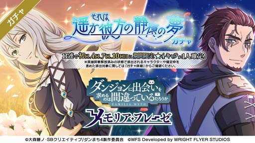 画像ギャラリー No.001のサムネイル画像 / 「ダンメモ」，短編物語「それは遥か彼方の静穏の夢」登場。遥か彼方の静穏の夢記念パックも販売中