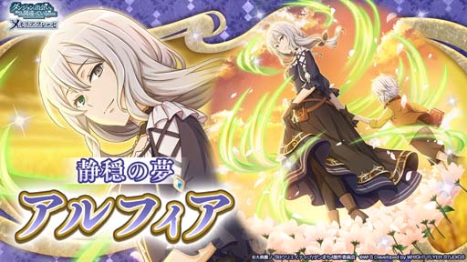 画像ギャラリー No.002のサムネイル画像 / 「ダンメモ」，短編物語「それは遥か彼方の静穏の夢」登場。遥か彼方の静穏の夢記念パックも販売中