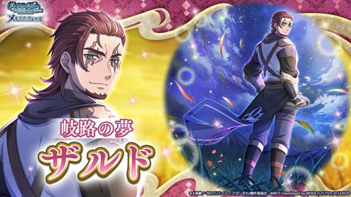 画像ギャラリー No.003のサムネイル画像 / 「ダンメモ」，短編物語「それは遥か彼方の静穏の夢」登場。遥か彼方の静穏の夢記念パックも販売中