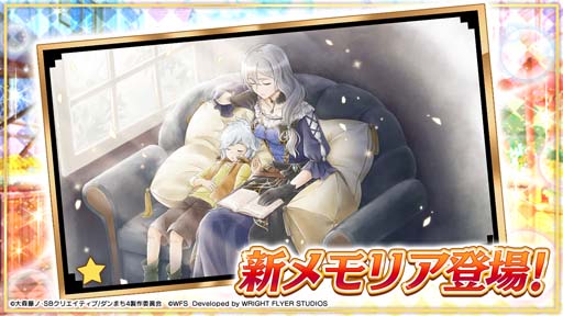 画像ギャラリー No.005のサムネイル画像 / 「ダンメモ」，短編物語「それは遥か彼方の静穏の夢」登場。遥か彼方の静穏の夢記念パックも販売中