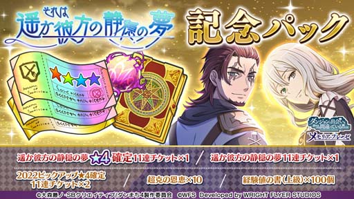 画像ギャラリー No.006のサムネイル画像 / 「ダンメモ」，短編物語「それは遥か彼方の静穏の夢」登場。遥か彼方の静穏の夢記念パックも販売中