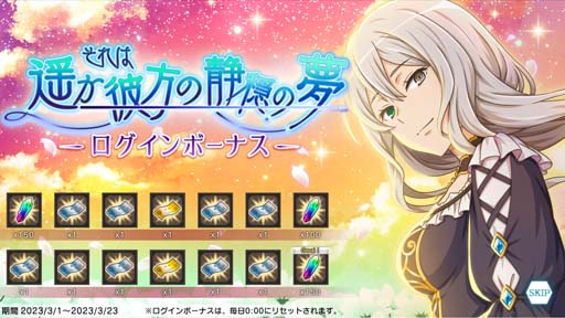 画像ギャラリー No.008のサムネイル画像 / 「ダンメモ」，短編物語「それは遥か彼方の静穏の夢」登場。遥か彼方の静穏の夢記念パックも販売中