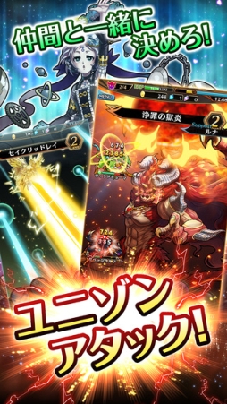 ユニゾンリーグ