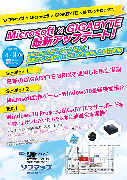 画像ギャラリー No.001のサムネイル画像 / GIGABYTE，4月9日にソフマップ秋葉原本館でPCゲーム関連のイベント開催
