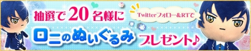 画像ギャラリー No.002のサムネイル画像 / 「マフィアモーレ☆」ロニのぬいぐるみが当たるTwitterキャンペーン開催