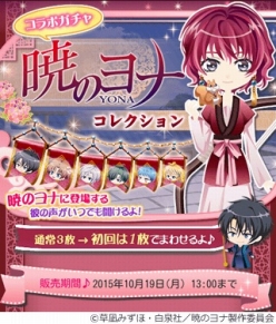 画像ギャラリー No.002のサムネイル画像 / 「マフィアモーレ☆」,漫画「暁のヨナ」コラボガチャが10月5日にスタート