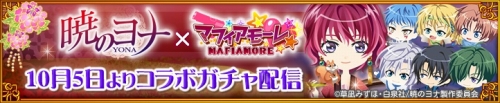 画像ギャラリー No.005のサムネイル画像 / 「マフィアモーレ☆」,漫画「暁のヨナ」コラボガチャが10月5日にスタート