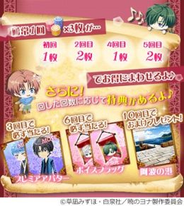 画像ギャラリー No.004のサムネイル画像 / 「マフィアモーレ☆」,「暁のヨナ」とコラボした期間限定ガチャが登場