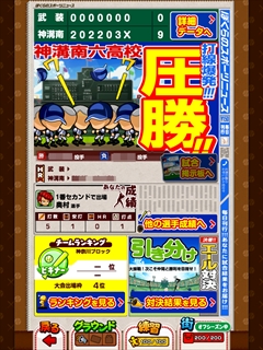 画像ギャラリー No.010のサムネイル画像 / 手のひらの上でつかめる栄冠。スマホ向け育成シミューレーション「ぼくらの甲子園!ポケット」を紹介する「(ほぼ)日刊スマホゲーム通信」第677回