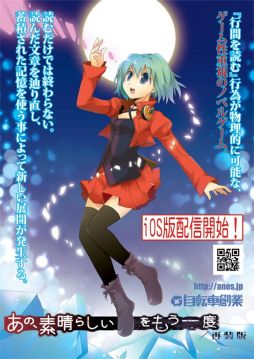 画像ギャラリー No.001のサムネイル画像 / 「あの、素晴らしい をもう一度」,物語の途中までを無料で遊べるLite版配信