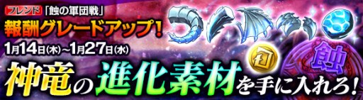 画像ギャラリー No.007のサムネイル画像 / 「ワールド エンド エクリプス」“蝕の軍団戦”の報酬が期間限定でグレードアップ