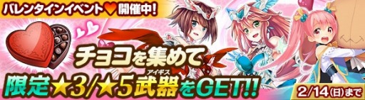 画像ギャラリー No.006のサムネイル画像 / 「ワールド エンド エクリプス」バレンタインイベント「チョコ争奪戦！」が開催に