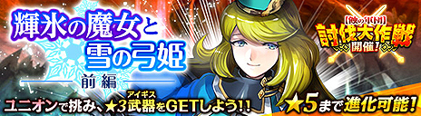 画像ギャラリー No.005のサムネイル画像 / 「ワールド エンド エクリプス」のVer.1.3.0アップデートが本日実施。部隊外の狩猟兵/アイギスを遠征に出せる新システムなどが追加に