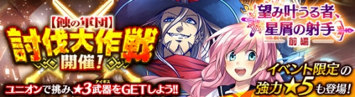 画像ギャラリー No.004のサムネイル画像 / 「ワールド エンド エクリプス」，蝕の軍団討伐イベントが本日開幕