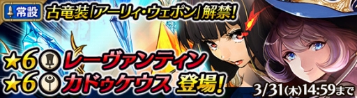 画像ギャラリー No.001のサムネイル画像 / 「ワールド エンド エクリプス」，アイギスの★6進化を解禁。新モード「アリーナ」も実装