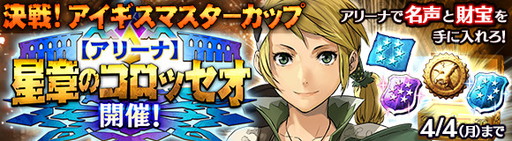 画像ギャラリー No.001のサムネイル画像 / 「ワールド エンド エクリプス」でイベント“アイギスマスターカップ”が開幕