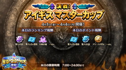 画像ギャラリー No.002のサムネイル画像 / 「ワールド エンド エクリプス」でイベント“アイギスマスターカップ”が開幕