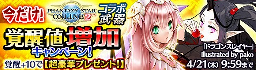 画像ギャラリー No.013のサムネイル画像 / 「ワールド エンド エクリプス」,「PSO2es」とのコラボキャンペーンを本日より実施