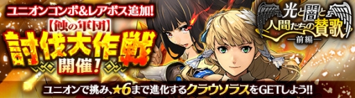 画像ギャラリー No.002のサムネイル画像 / 「ワールド エンド エクリプス」でイベント「光と闇と人間たちの讃歌」が開催に
