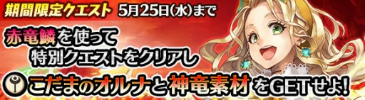 画像ギャラリー No.001のサムネイル画像 / 「ワールドエンドエクリプス」，新アイギス「こだまのオルナ」などが報酬のクエストを実施