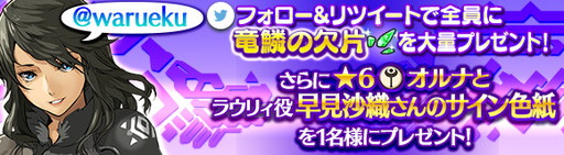画像ギャラリー No.001のサムネイル画像 / 「ワールド エンド エクリプス」,早見沙織さんのサイン色紙などが当たる企画を実施