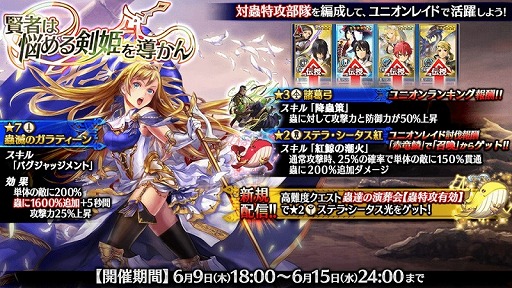 画像ギャラリー No.004のサムネイル画像 / 「ワールド エンド エクリプス」,レイドイベント「賢者は悩める剣姫を導かん」が開催