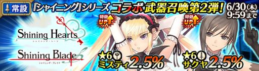 画像ギャラリー No.012のサムネイル画像 / 「ワールド エンド エクリプス」,シャイニングシリーズとのコラボ第2弾が開催