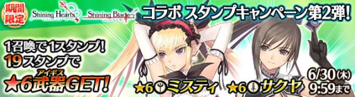 画像ギャラリー No.013のサムネイル画像 / 「ワールド エンド エクリプス」,シャイニングシリーズとのコラボ第2弾が開催