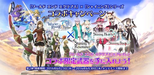 画像ギャラリー No.014のサムネイル画像 / 「ワールド エンド エクリプス」,シャイニングシリーズとのコラボ第2弾が開催