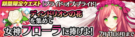 画像ギャラリー No.001のサムネイル画像 / 「ワールド エンド エクリプス」でイベント“プライド・オブ・ブライド”が本日開幕