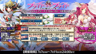 画像ギャラリー No.003のサムネイル画像 / 「ワールド エンド エクリプス」でイベント“プライド・オブ・ブライド”が本日開幕